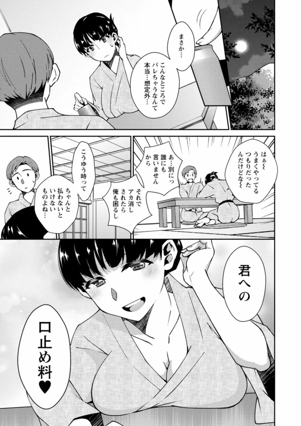 溶けて溺れる～年上女性が乱れる時～ Page.121