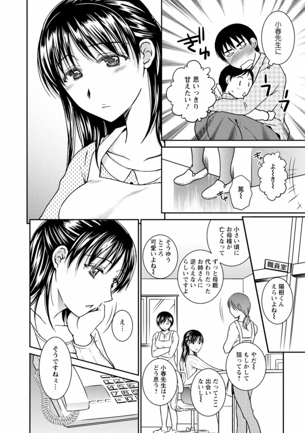 溶けて溺れる～年上女性が乱れる時～ Page.140