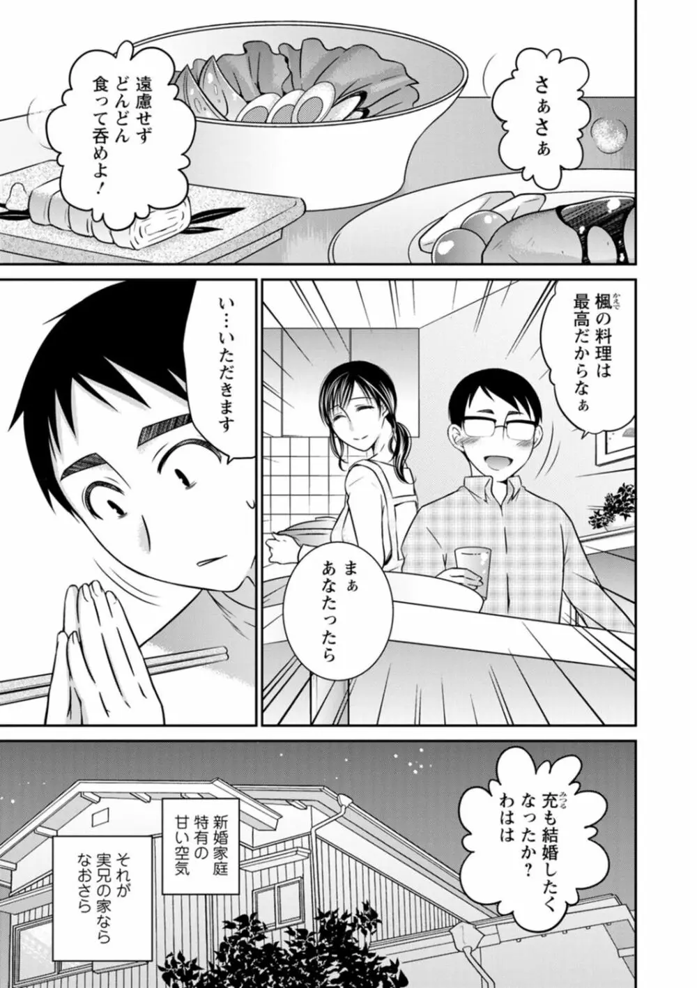 溶けて溺れる～年上女性が乱れる時～ Page.155