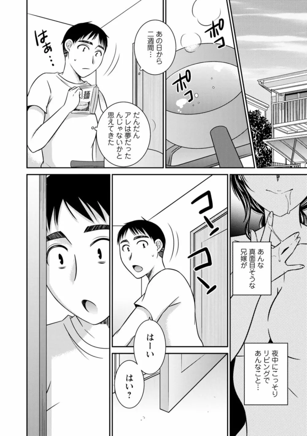 溶けて溺れる～年上女性が乱れる時～ Page.158