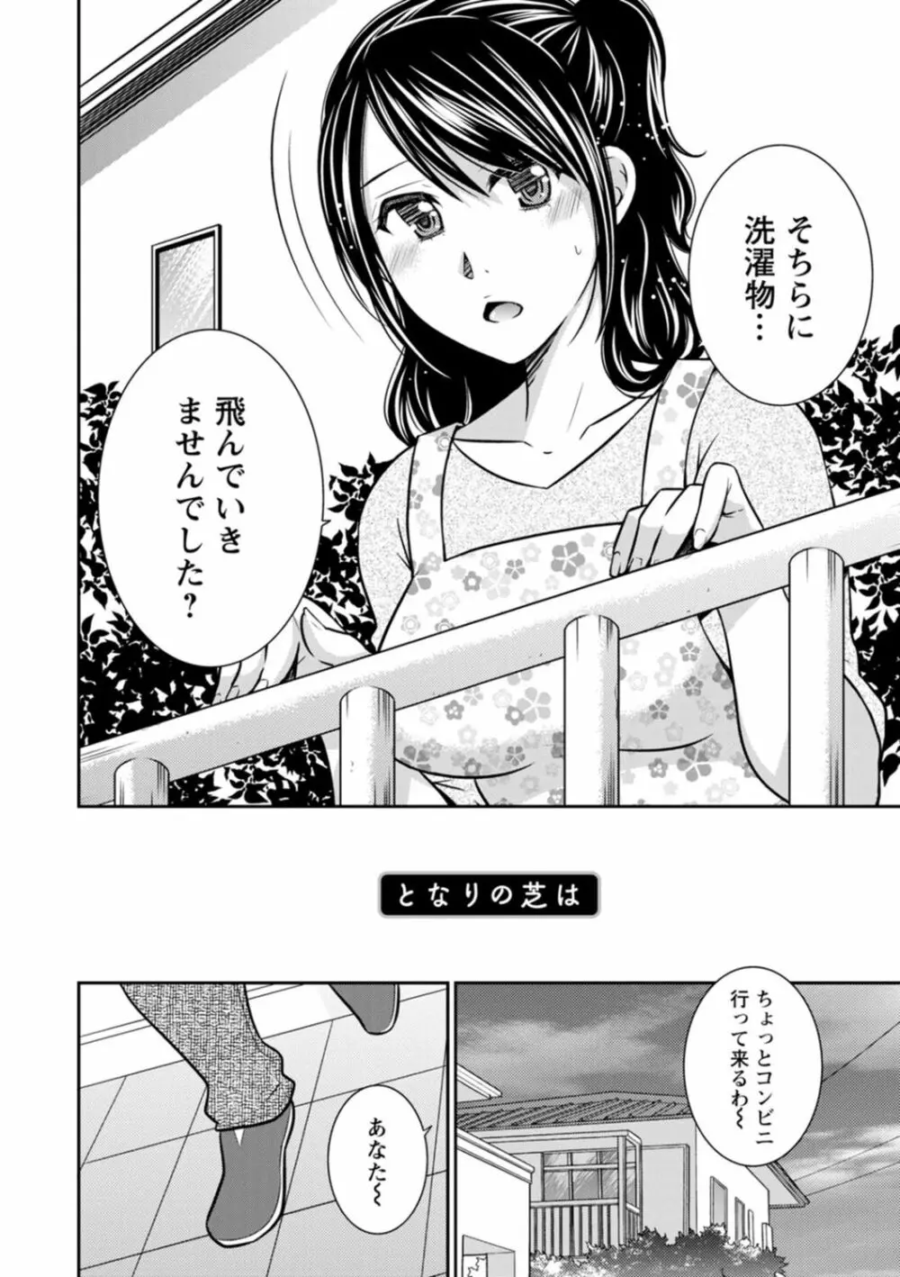 溶けて溺れる～年上女性が乱れる時～ Page.174