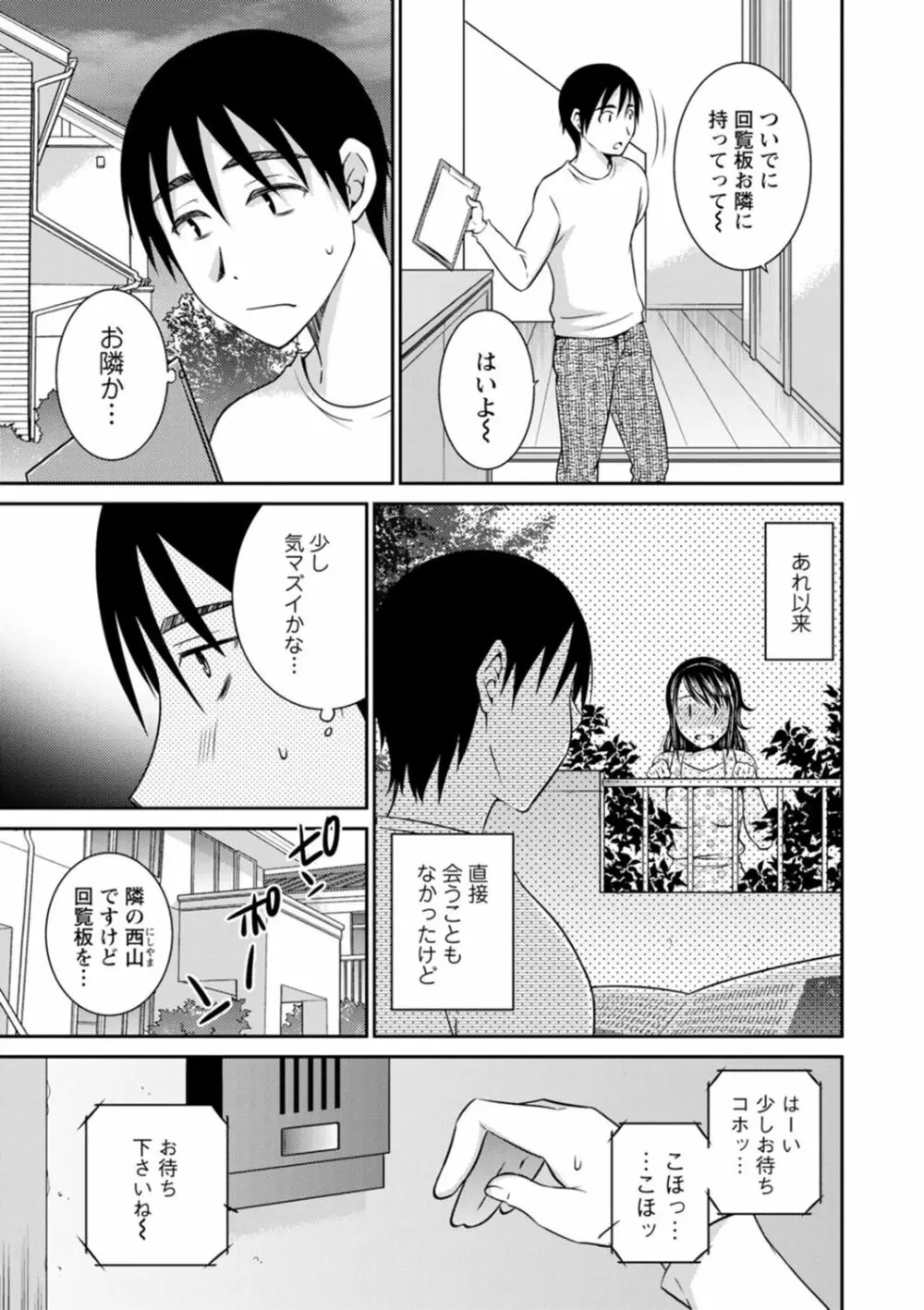 溶けて溺れる～年上女性が乱れる時～ Page.175