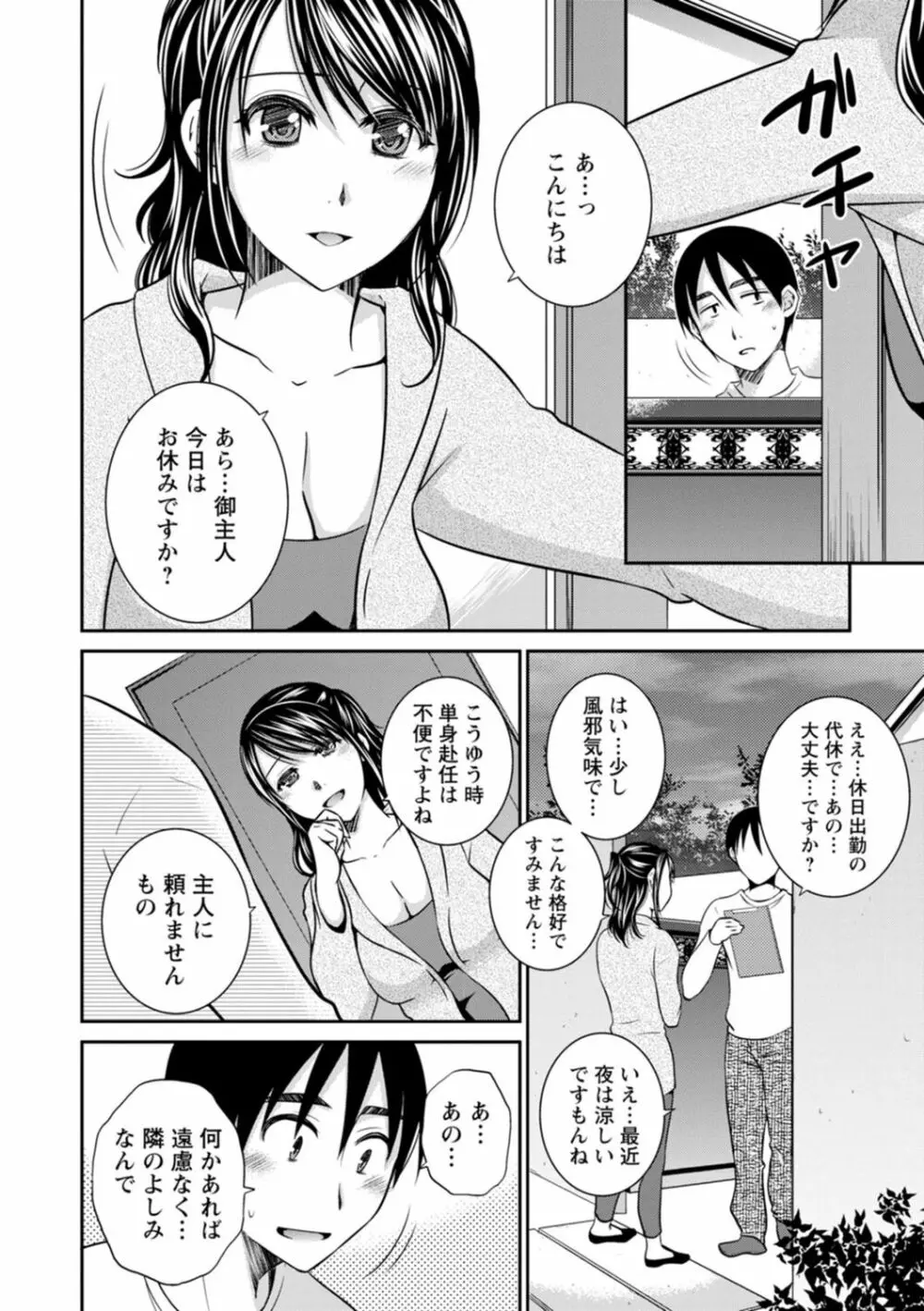 溶けて溺れる～年上女性が乱れる時～ Page.176