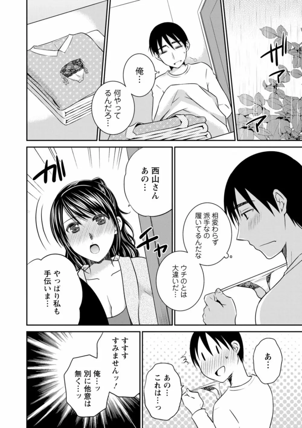 溶けて溺れる～年上女性が乱れる時～ Page.178