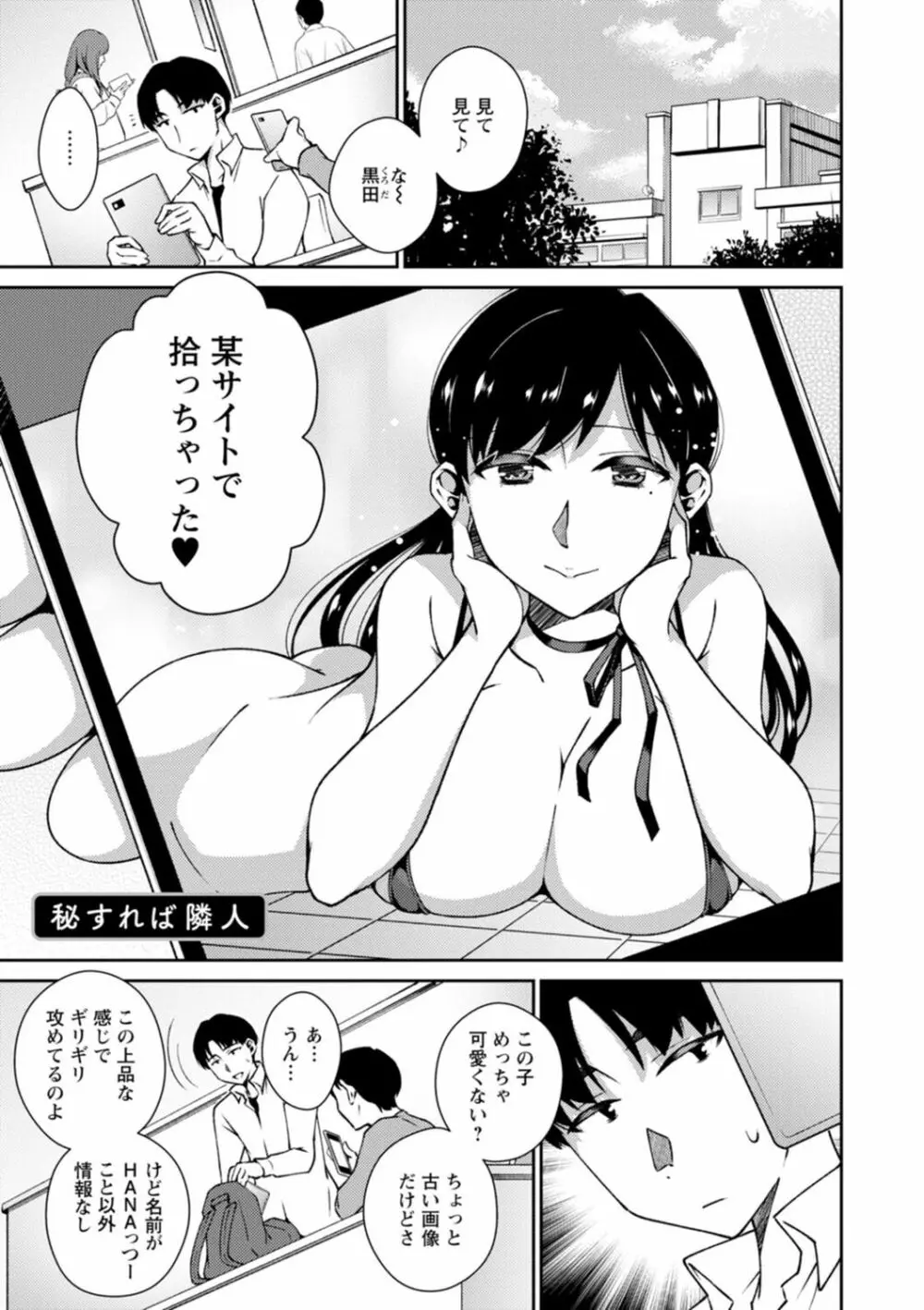 溶けて溺れる～年上女性が乱れる時～ Page.23