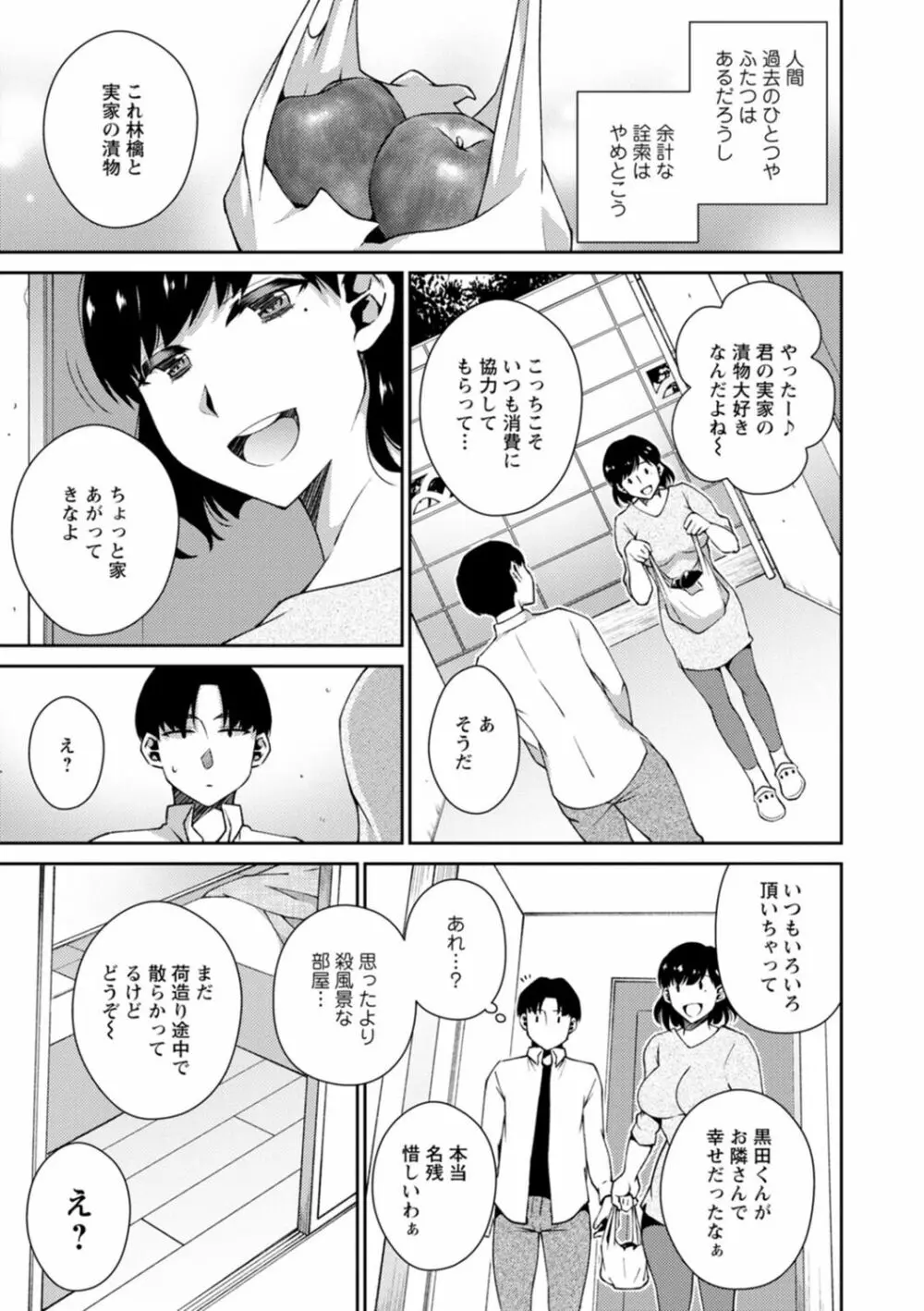 溶けて溺れる～年上女性が乱れる時～ Page.25