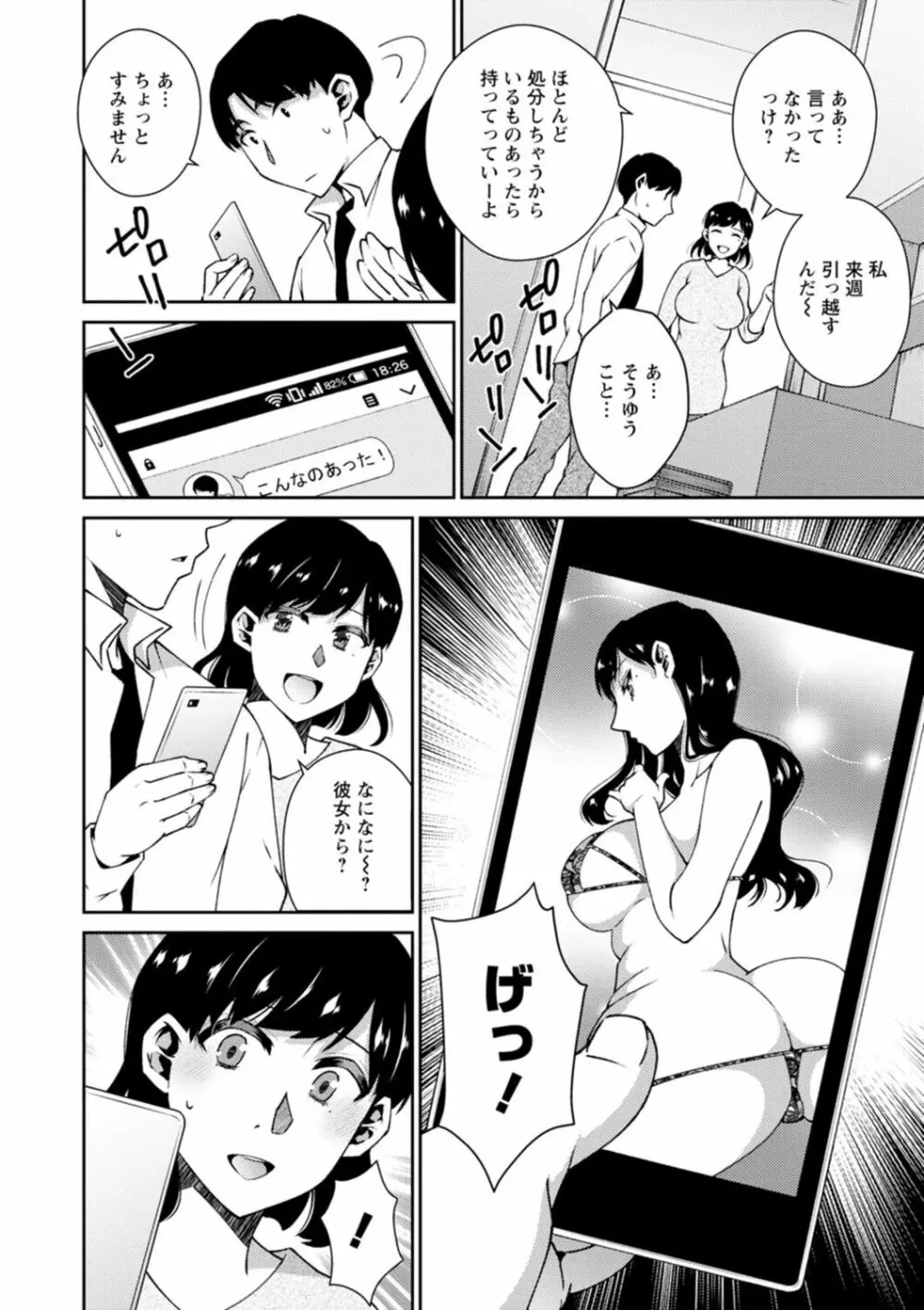 溶けて溺れる～年上女性が乱れる時～ Page.26