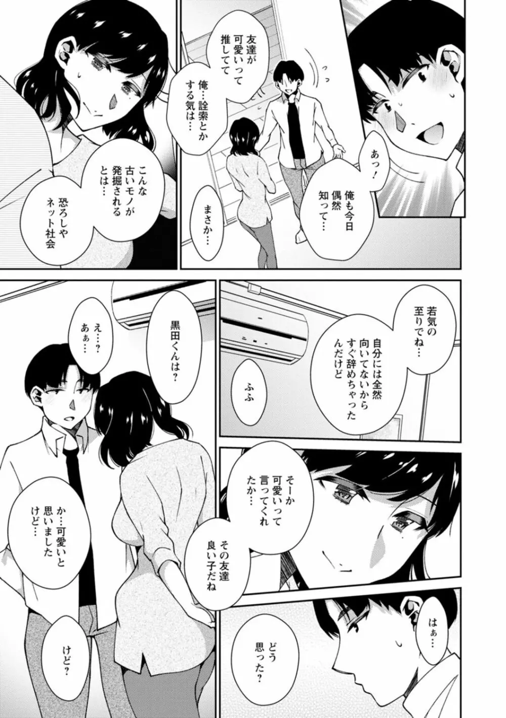 溶けて溺れる～年上女性が乱れる時～ Page.27