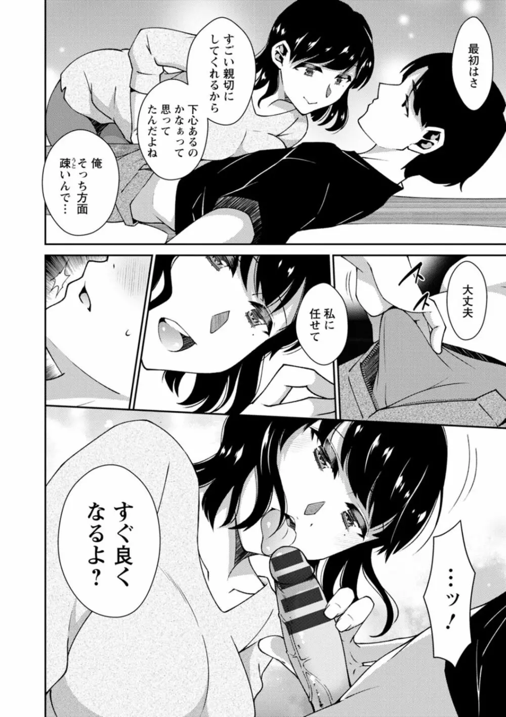 溶けて溺れる～年上女性が乱れる時～ Page.30