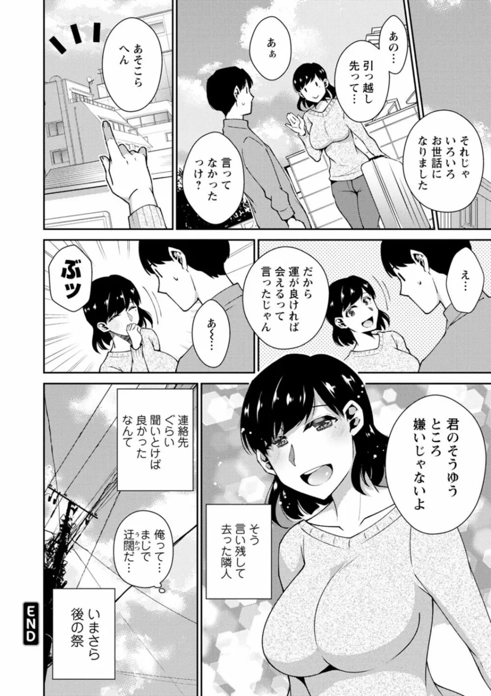 溶けて溺れる～年上女性が乱れる時～ Page.40