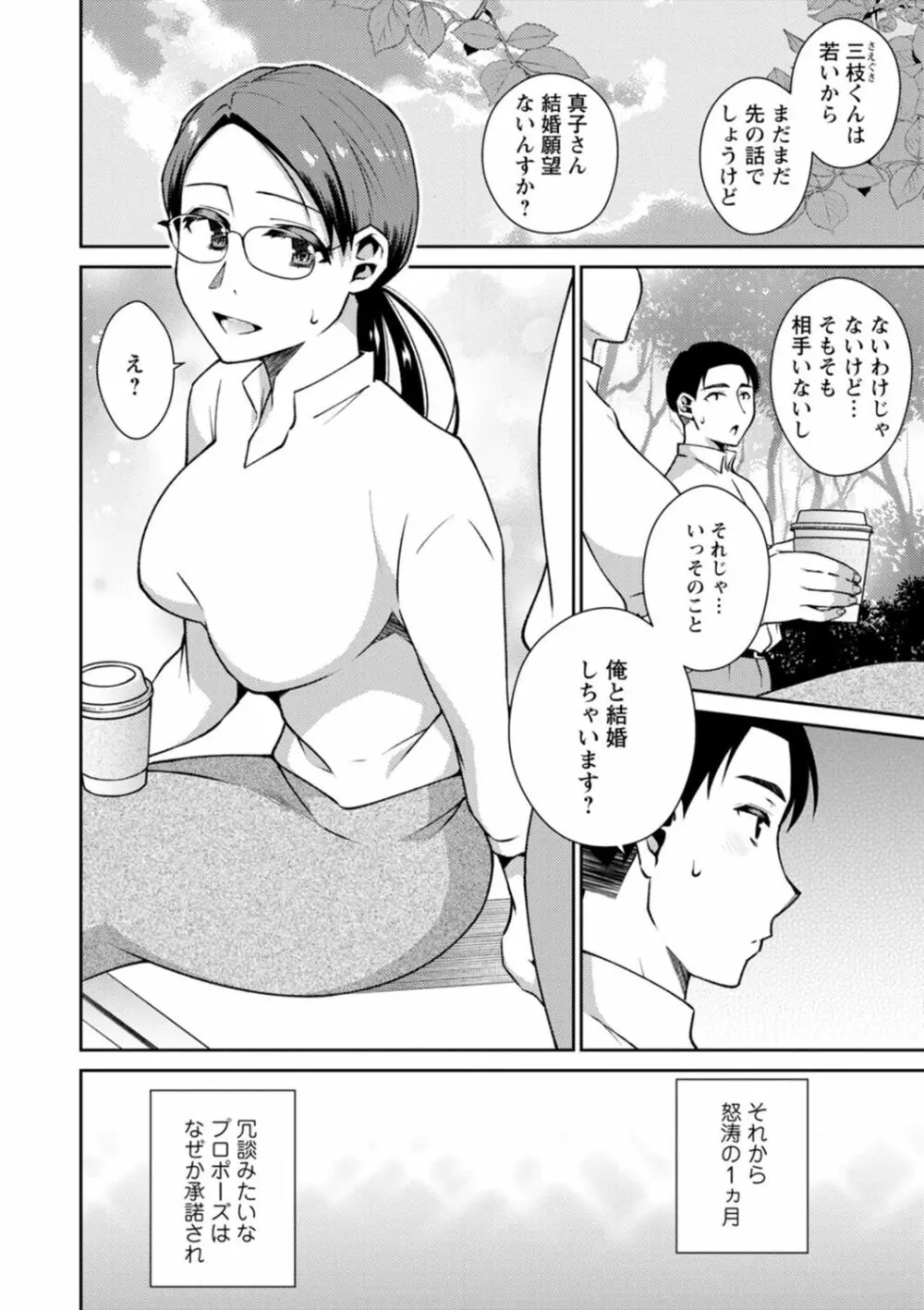 溶けて溺れる～年上女性が乱れる時～ Page.42