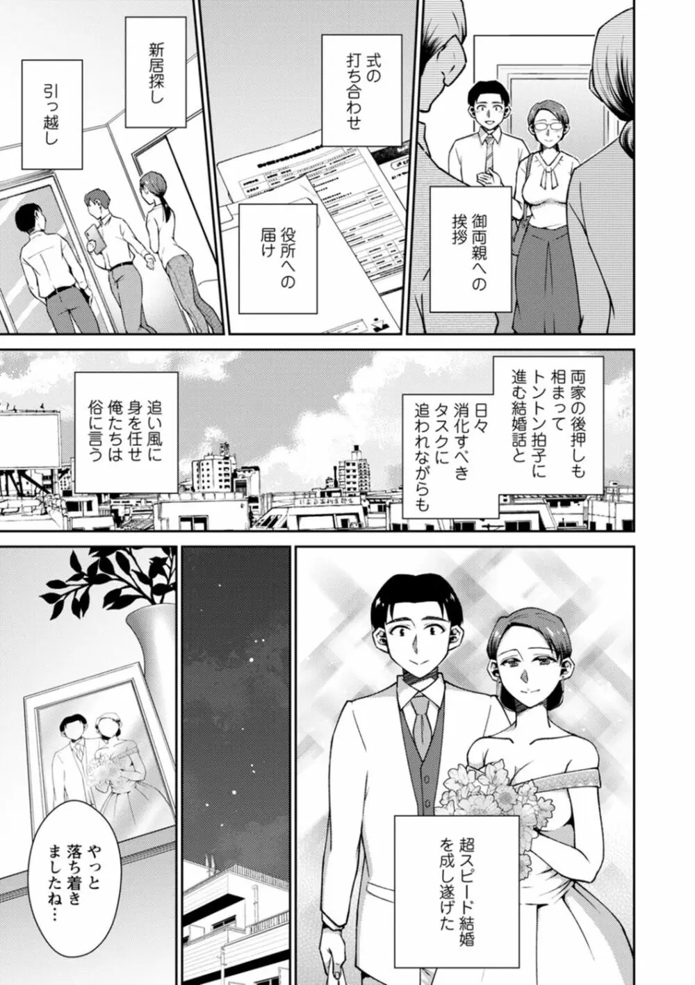 溶けて溺れる～年上女性が乱れる時～ Page.43