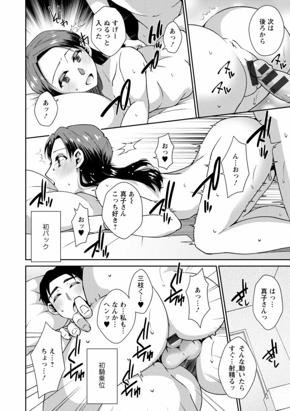 溶けて溺れる～年上女性が乱れる時～ Page.56