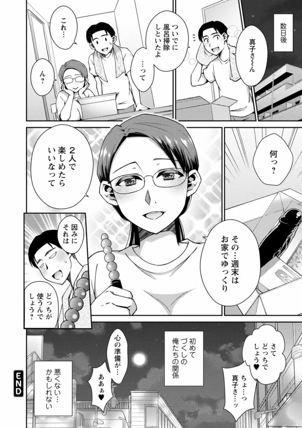 溶けて溺れる～年上女性が乱れる時～ Page.58