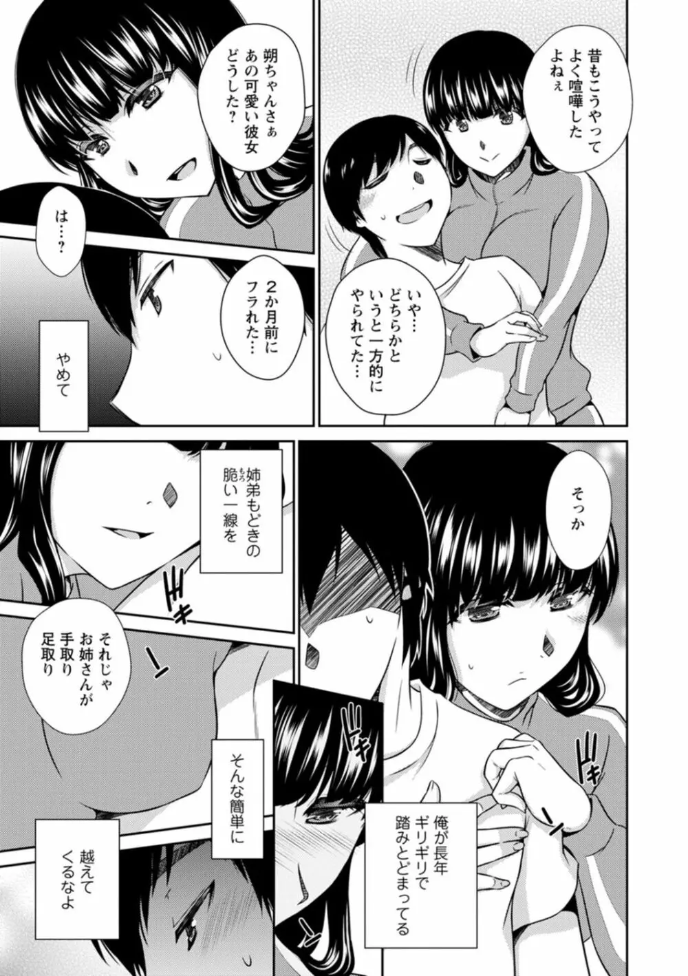 溶けて溺れる～年上女性が乱れる時～ Page.67