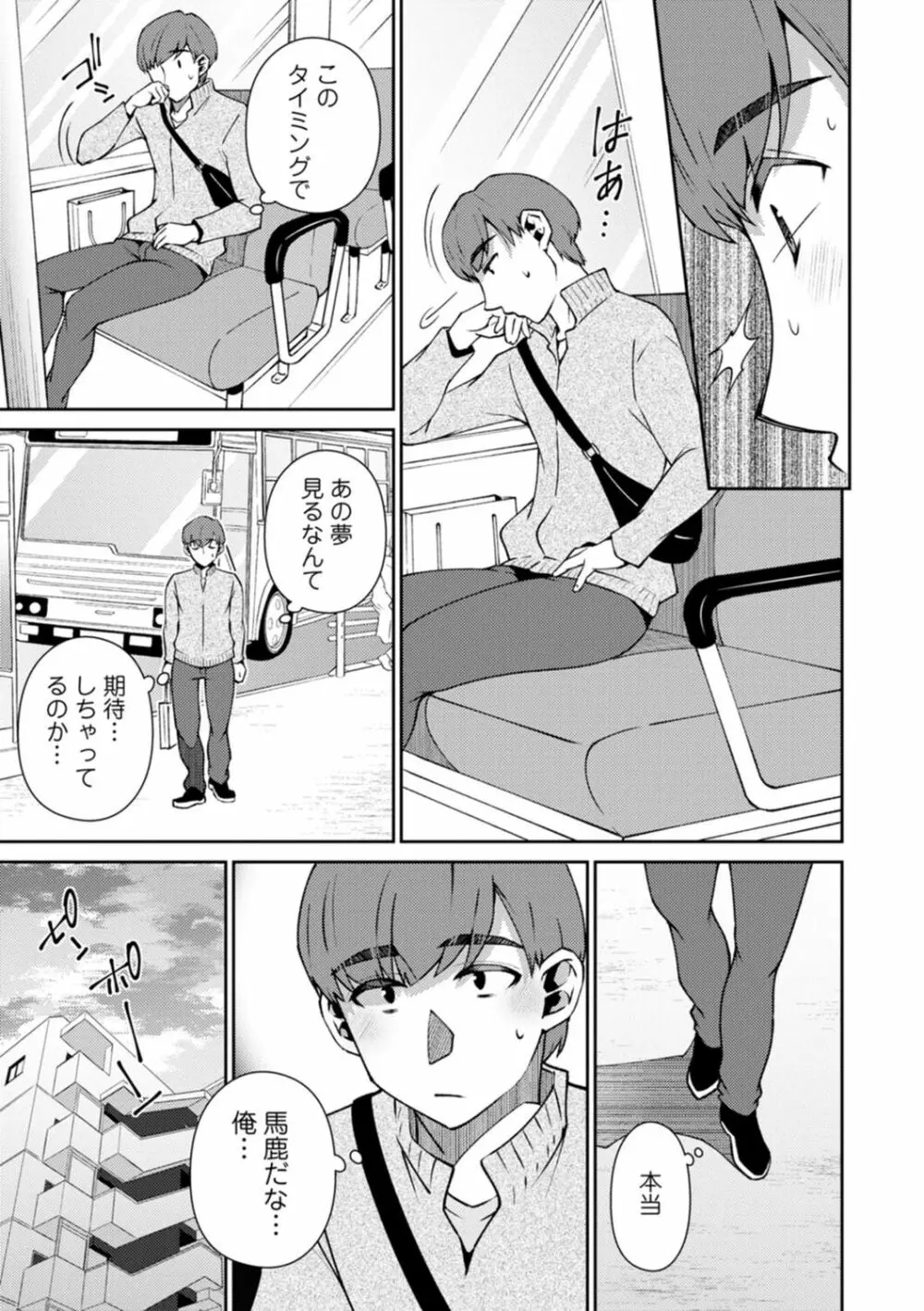 溶けて溺れる～年上女性が乱れる時～ Page.7