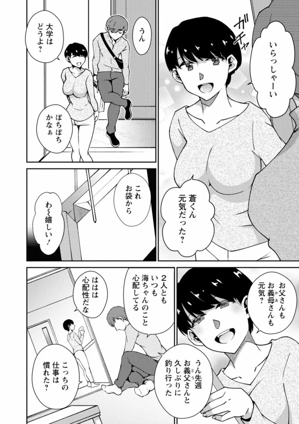 溶けて溺れる～年上女性が乱れる時～ Page.8