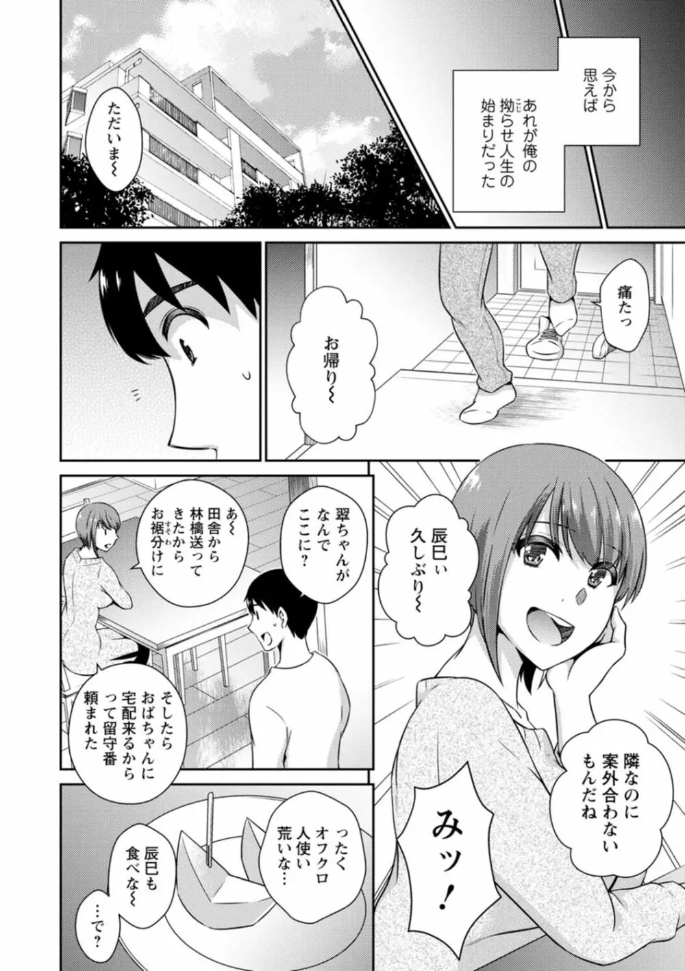 溶けて溺れる～年上女性が乱れる時～ Page.80