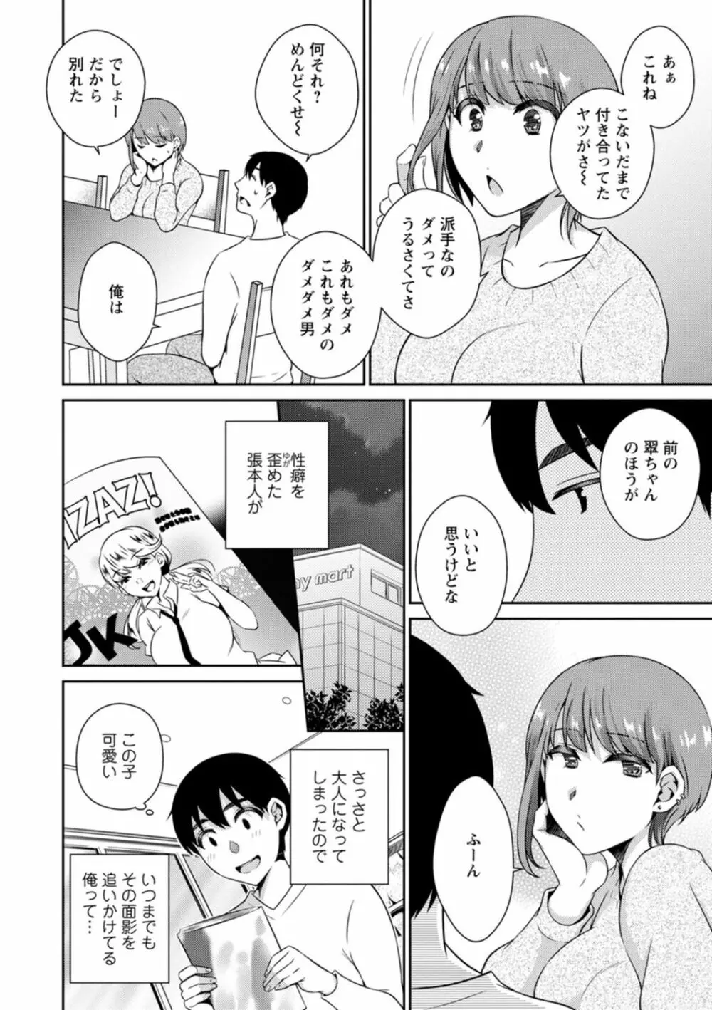 溶けて溺れる～年上女性が乱れる時～ Page.82