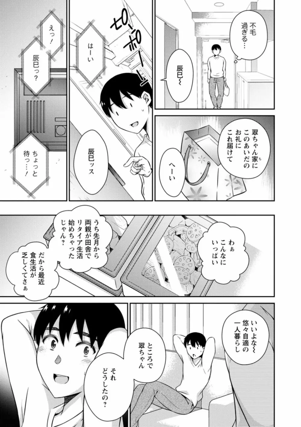 溶けて溺れる～年上女性が乱れる時～ Page.83