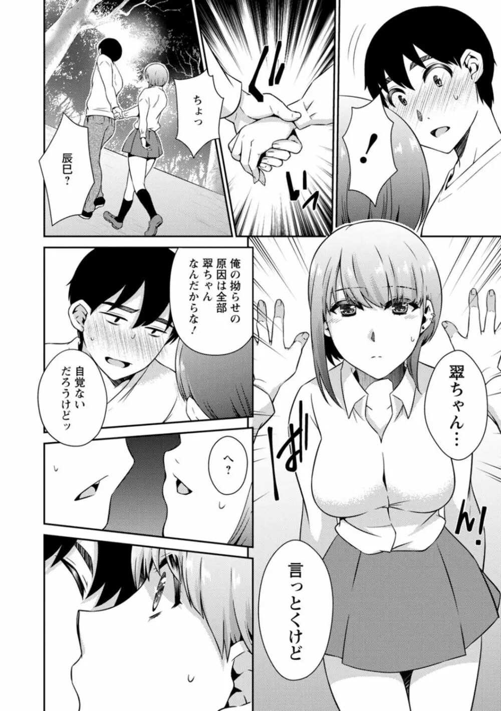 溶けて溺れる～年上女性が乱れる時～ Page.86