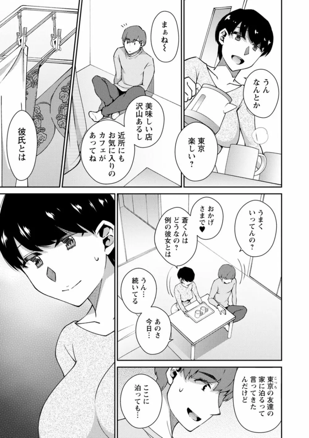 溶けて溺れる～年上女性が乱れる時～ Page.9