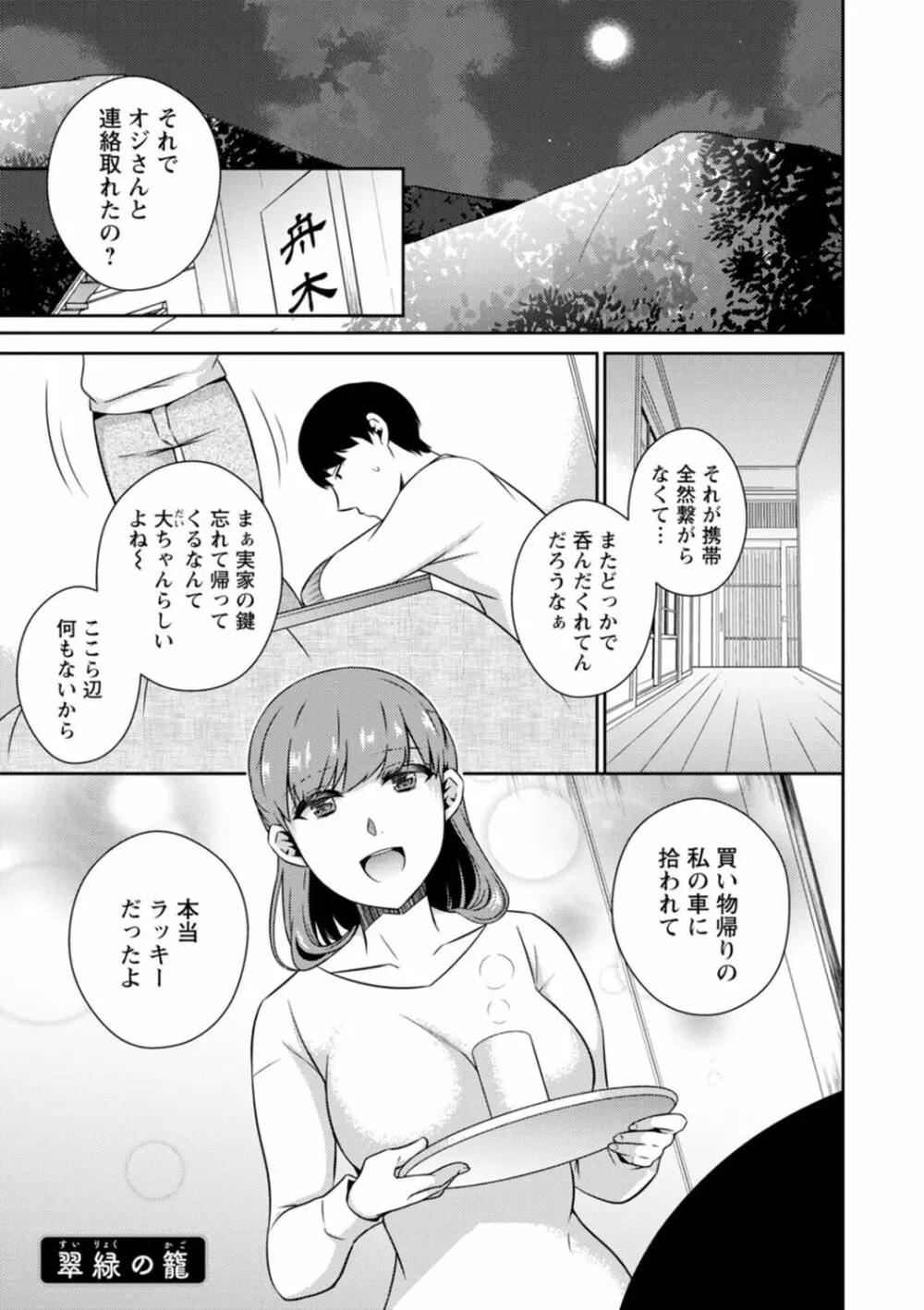 溶けて溺れる～年上女性が乱れる時～ Page.97