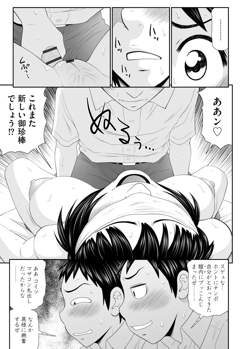 人妻快楽堕ち Page.133