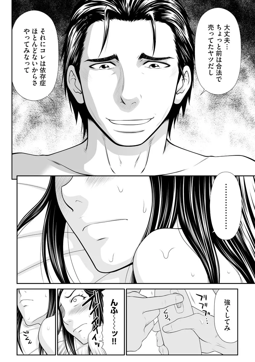 人妻快楽堕ち Page.20