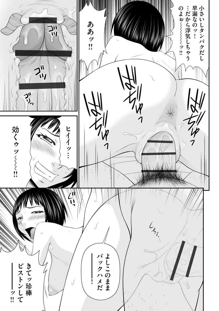 人妻快楽堕ち Page.75