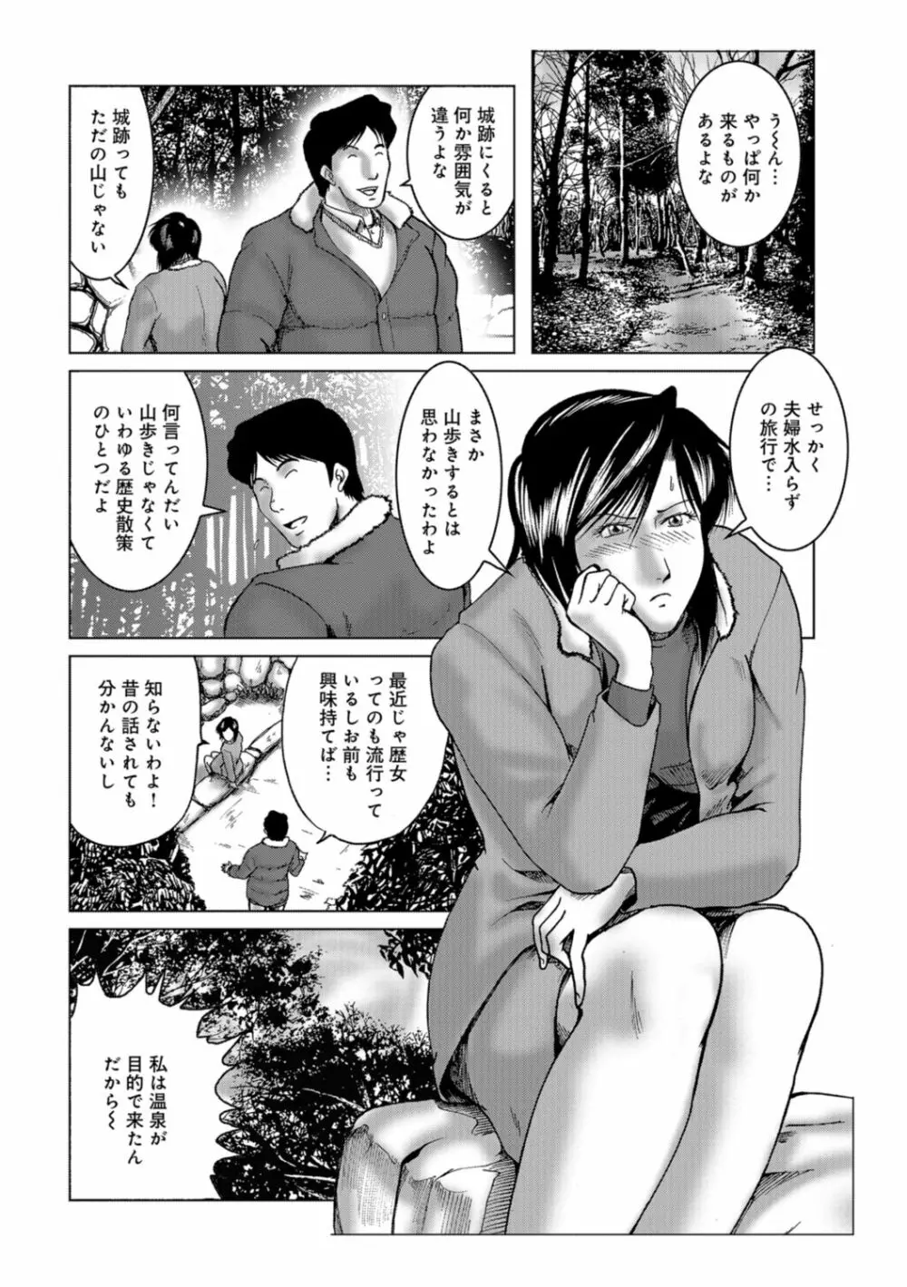 三十路浮気妻01 Page.100