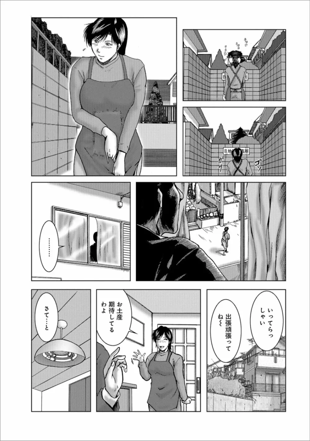 三十路浮気妻01 Page.117