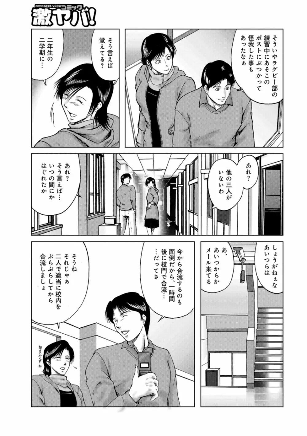 三十路浮気妻01 Page.37