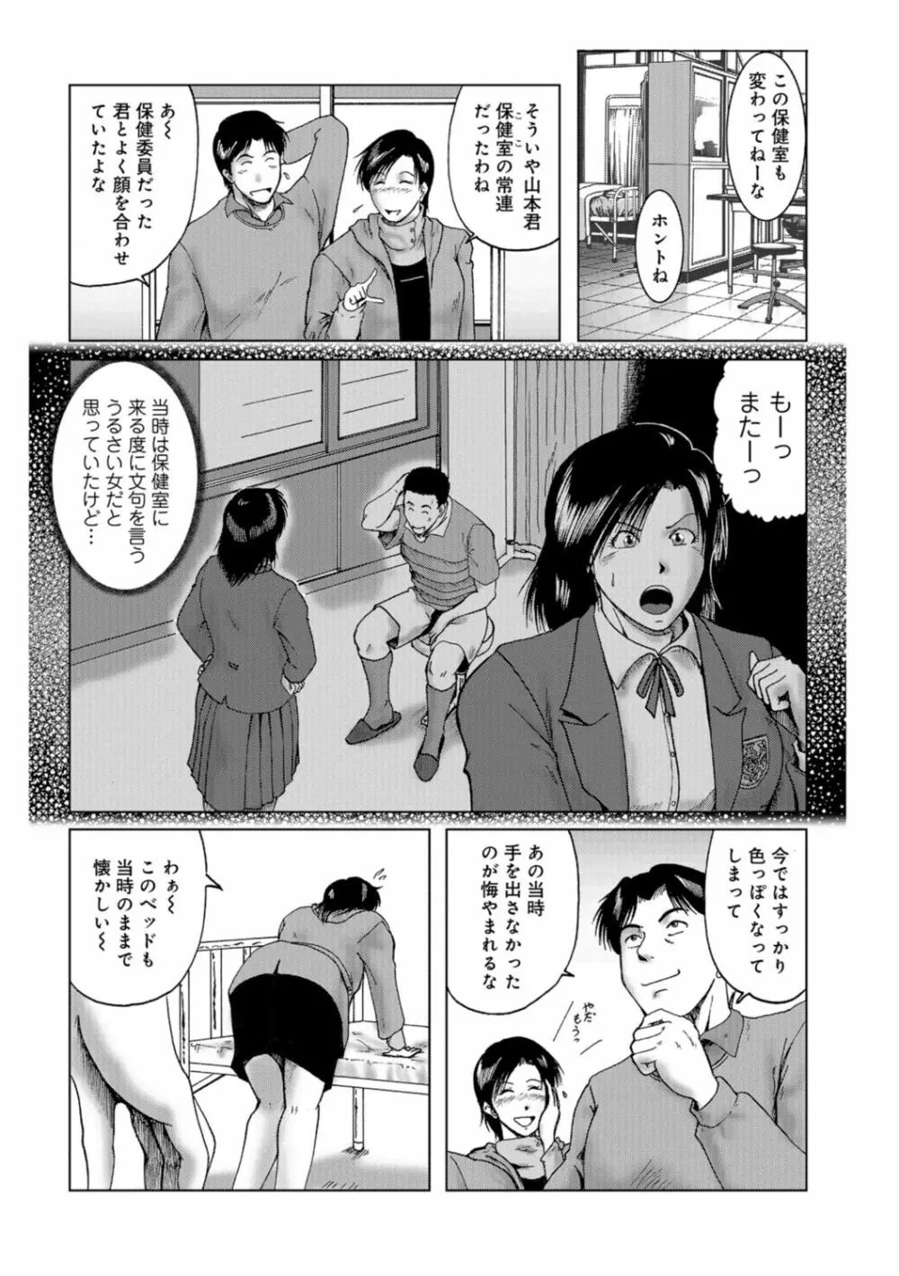 三十路浮気妻01 Page.38