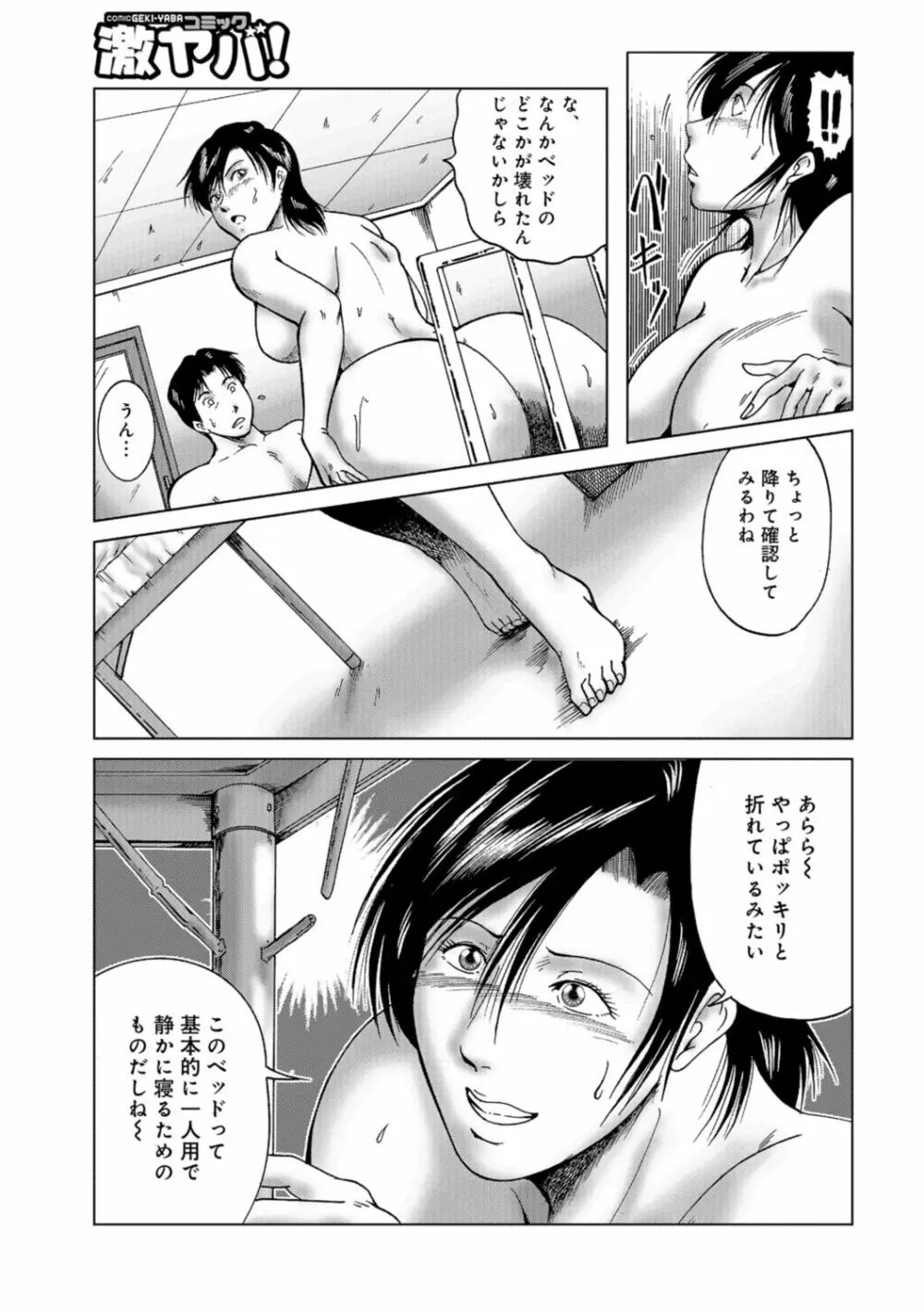 三十路浮気妻01 Page.45