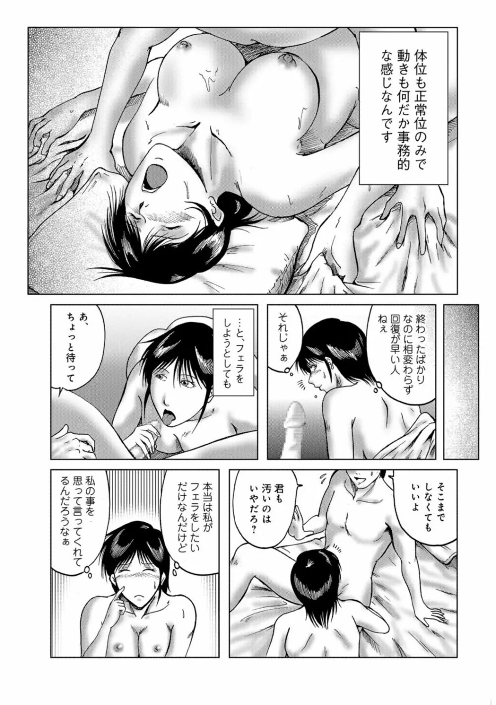 三十路浮気妻01 Page.53