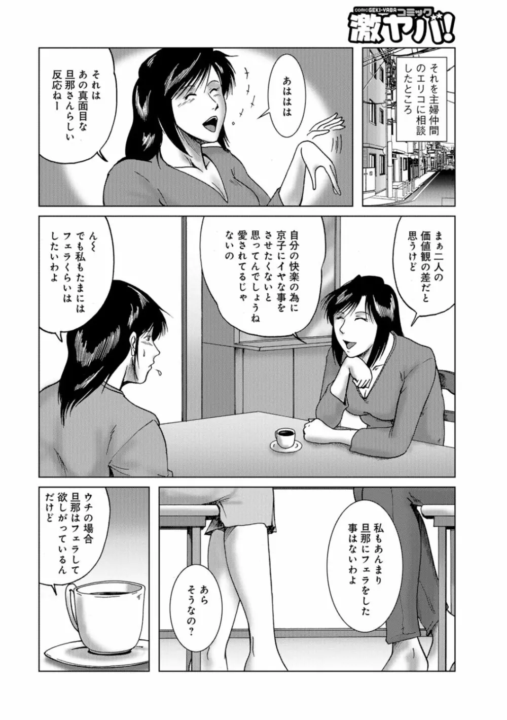 三十路浮気妻01 Page.54