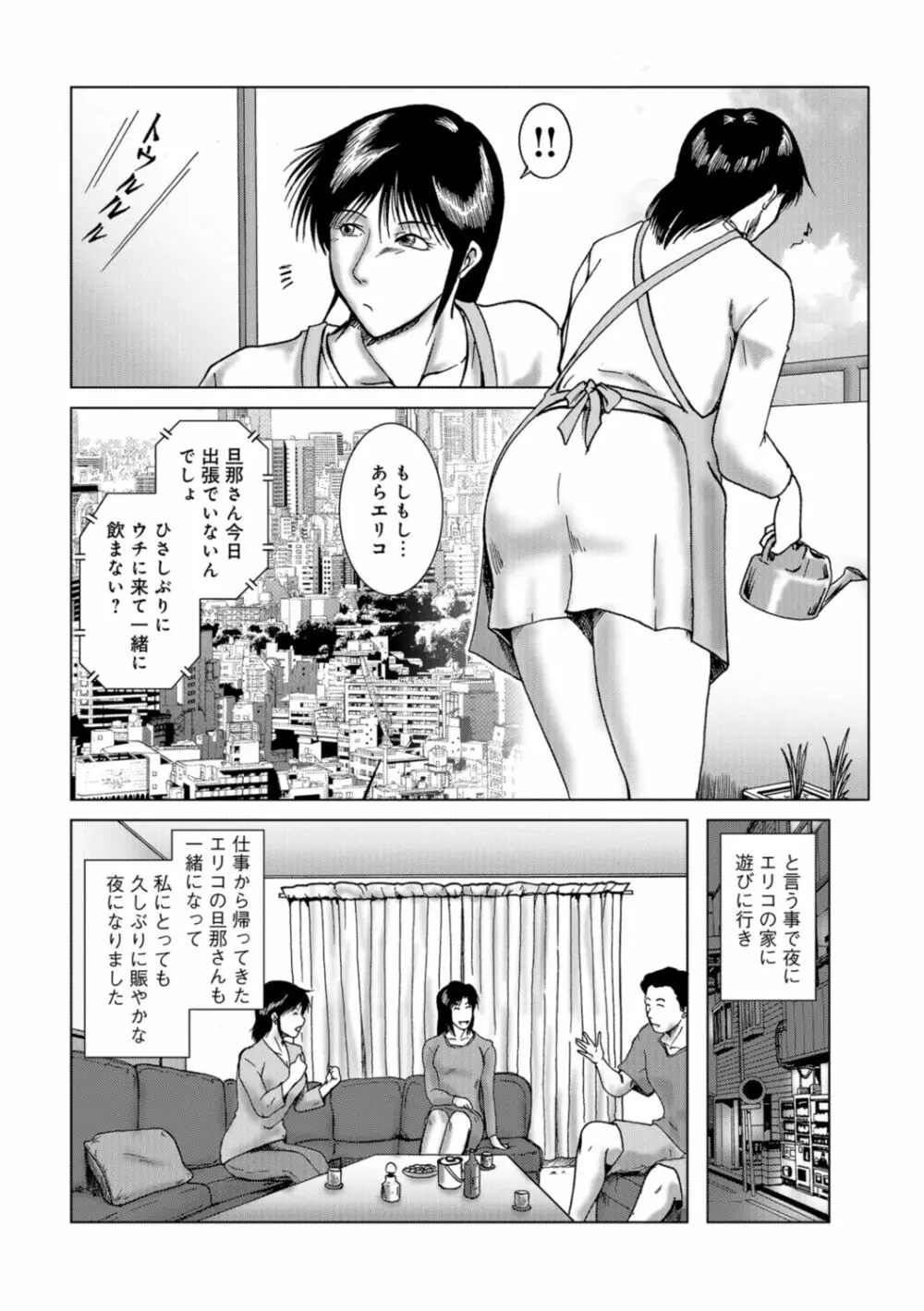 三十路浮気妻01 Page.56