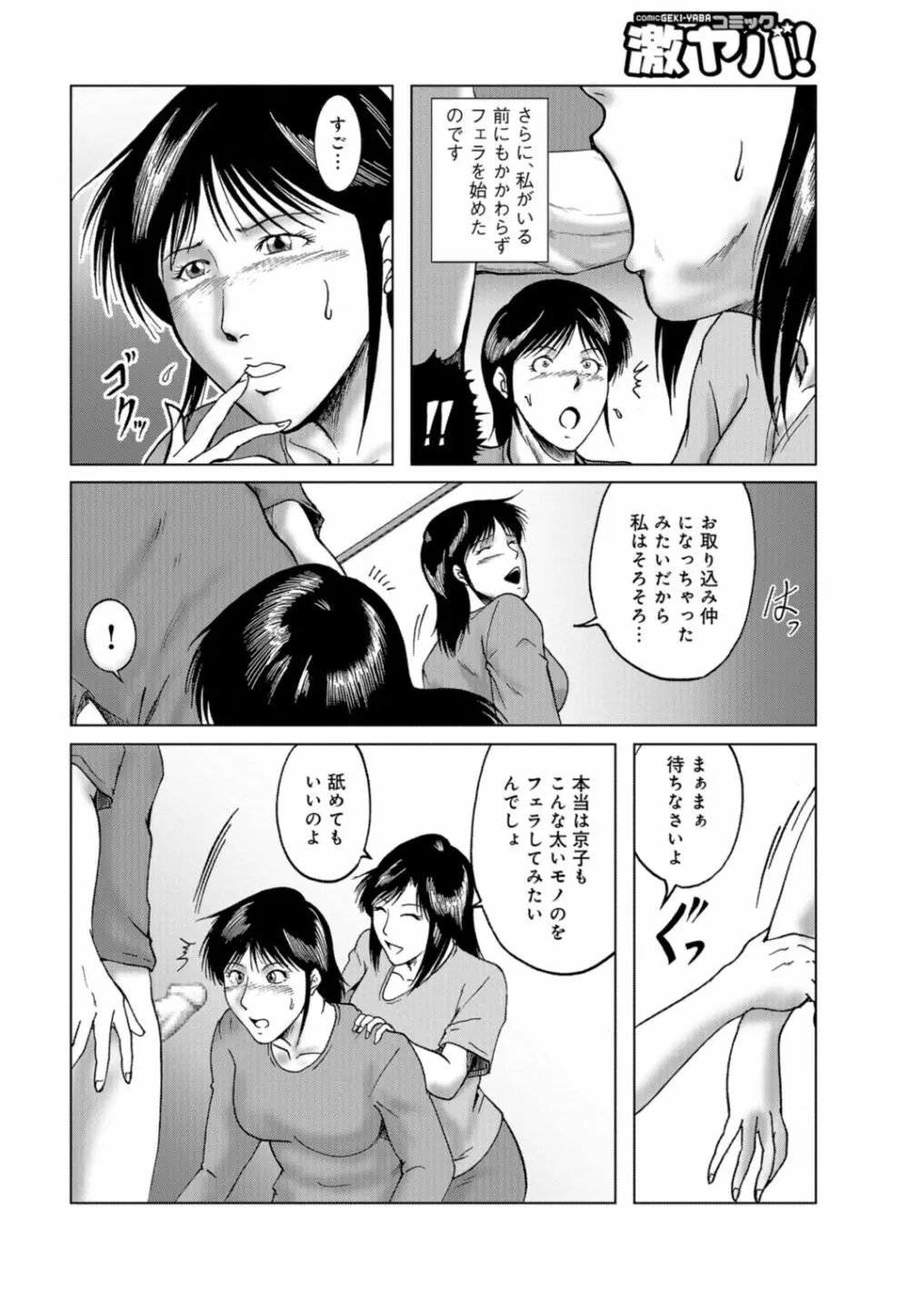 三十路浮気妻01 Page.58