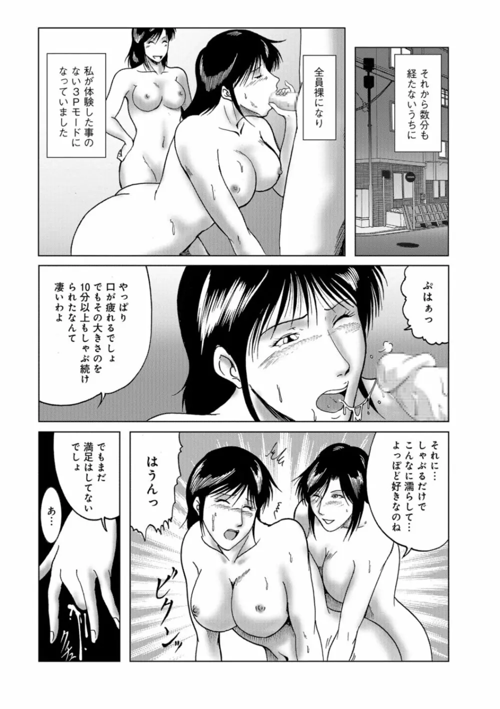 三十路浮気妻01 Page.60