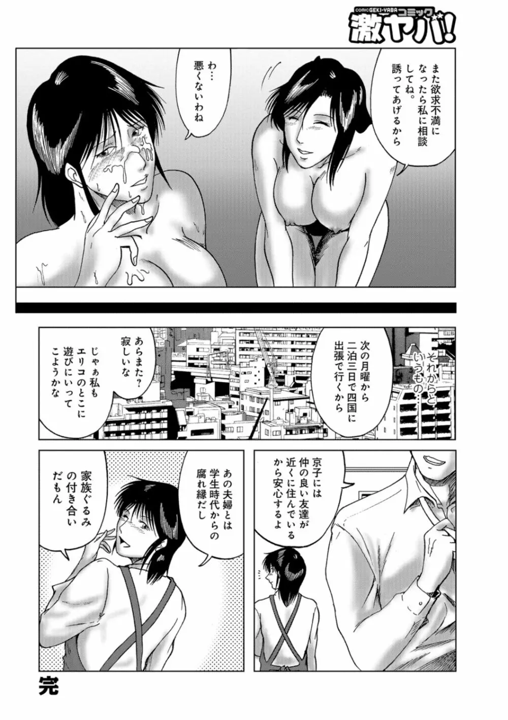 三十路浮気妻01 Page.66