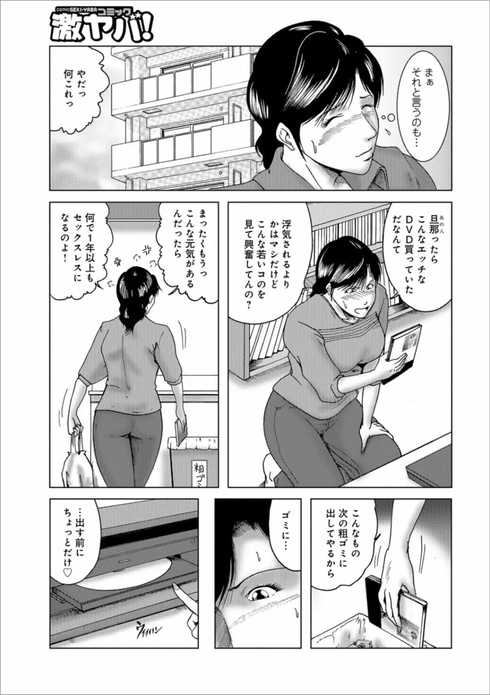 三十路浮気妻01 Page.85