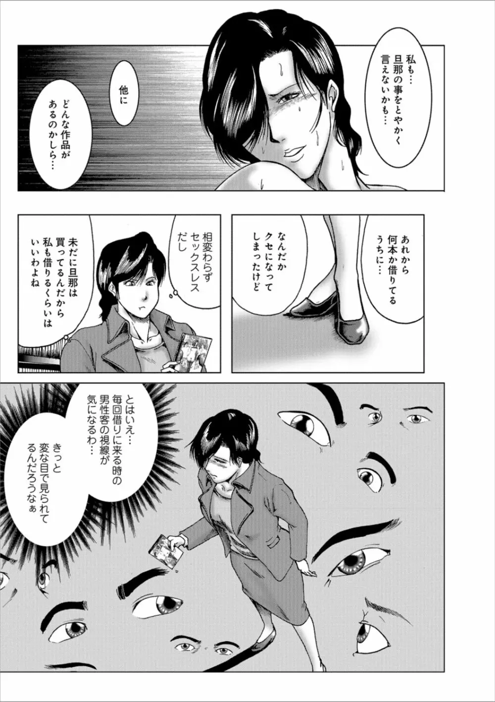 三十路浮気妻01 Page.88