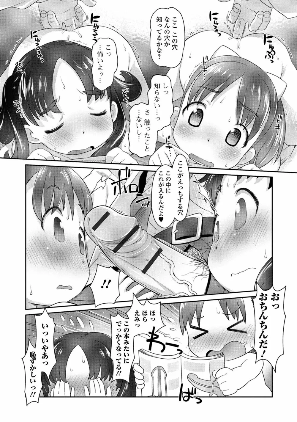 美味しいぷにスジっ娘 Page.12