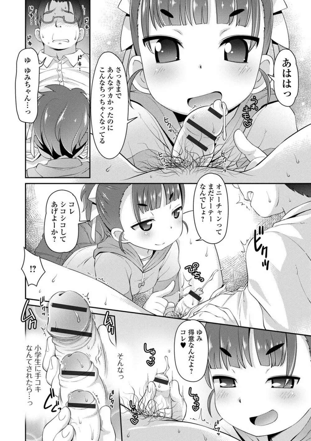 美味しいぷにスジっ娘 Page.22