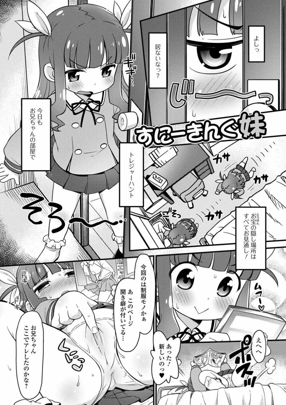 美味しいぷにスジっ娘 Page.35