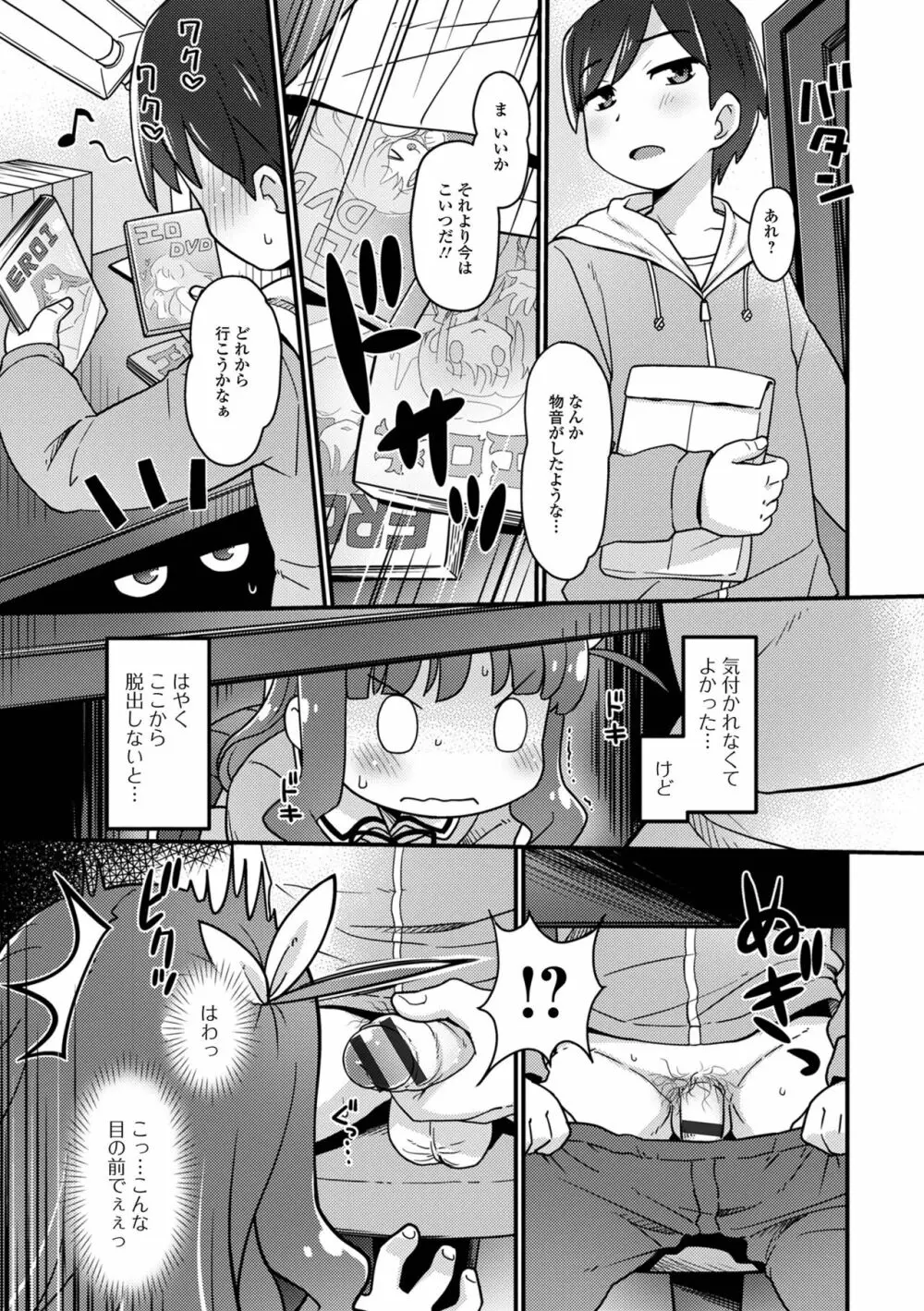 美味しいぷにスジっ娘 Page.37