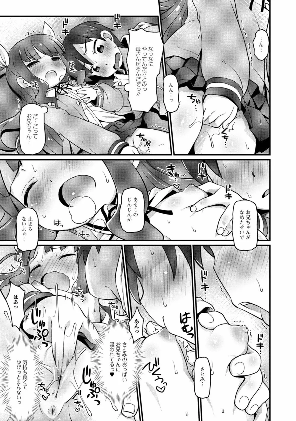 美味しいぷにスジっ娘 Page.43