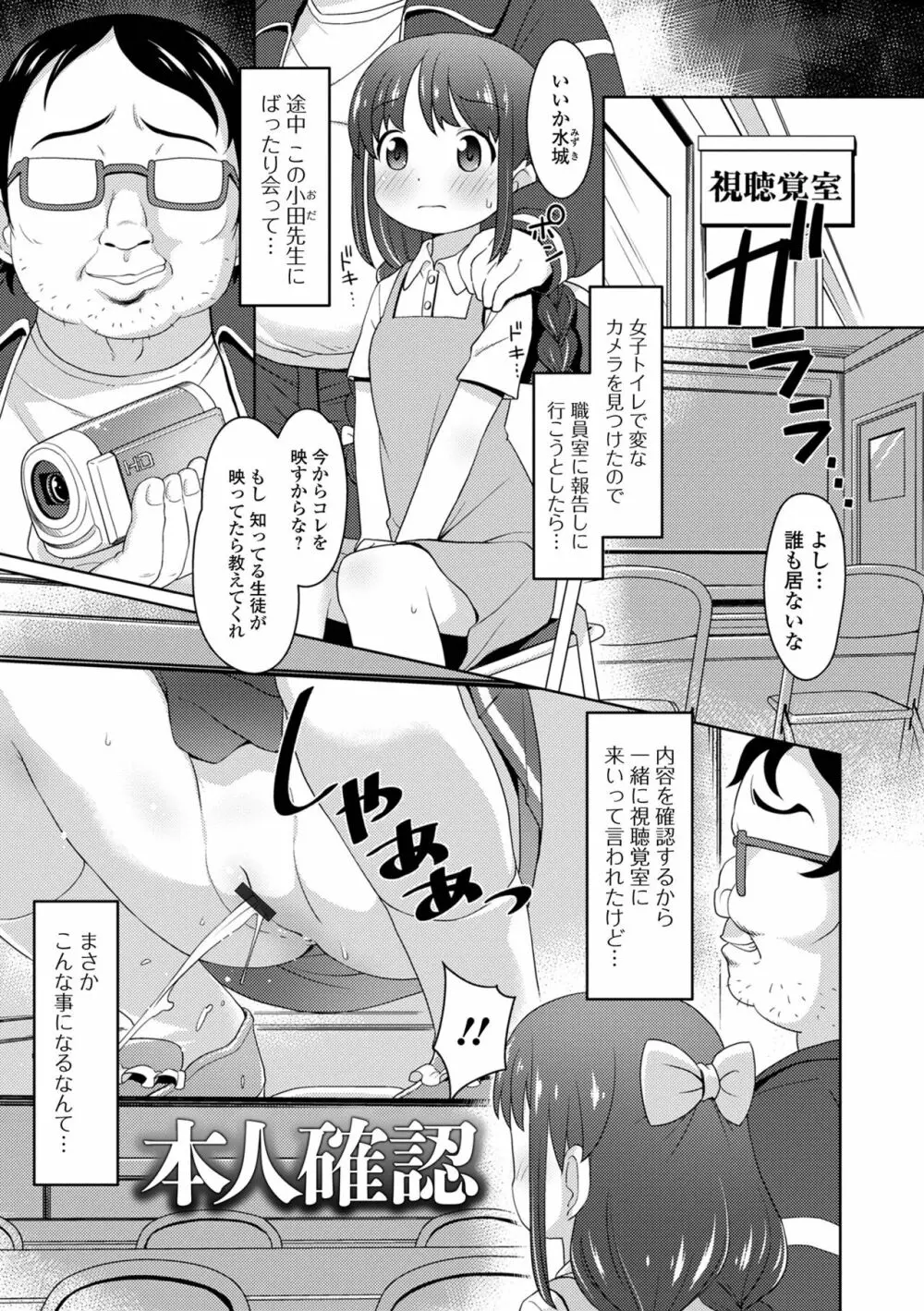 美味しいぷにスジっ娘 Page.51