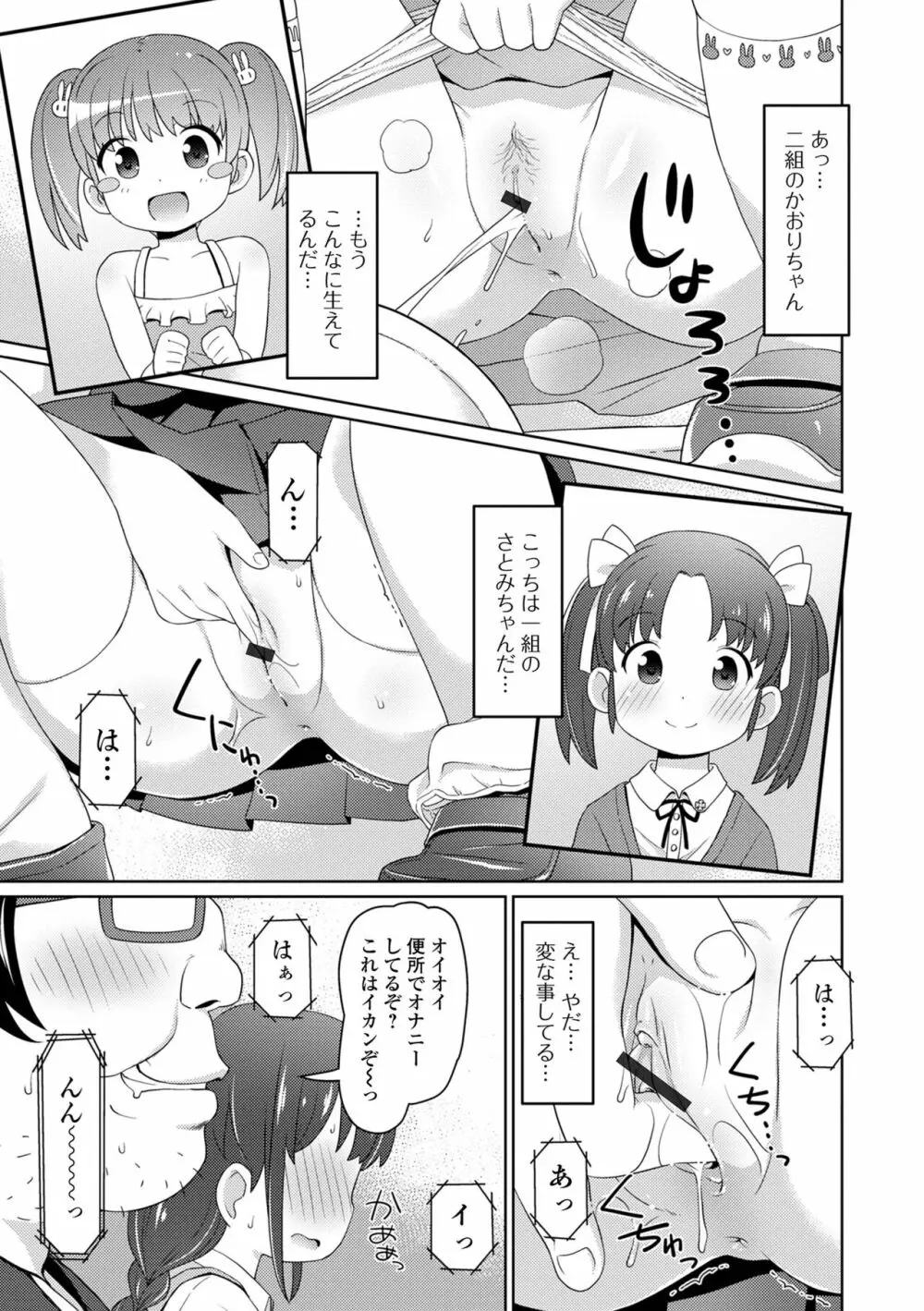 美味しいぷにスジっ娘 Page.53